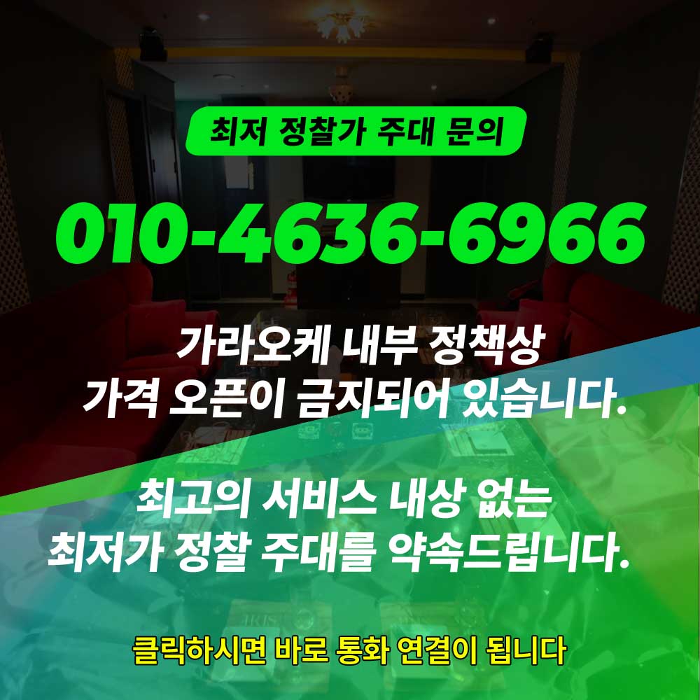 강남 가라오케